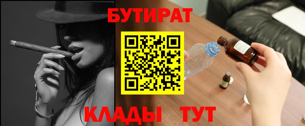 БУТИРАТ 99% Урус-Мартан