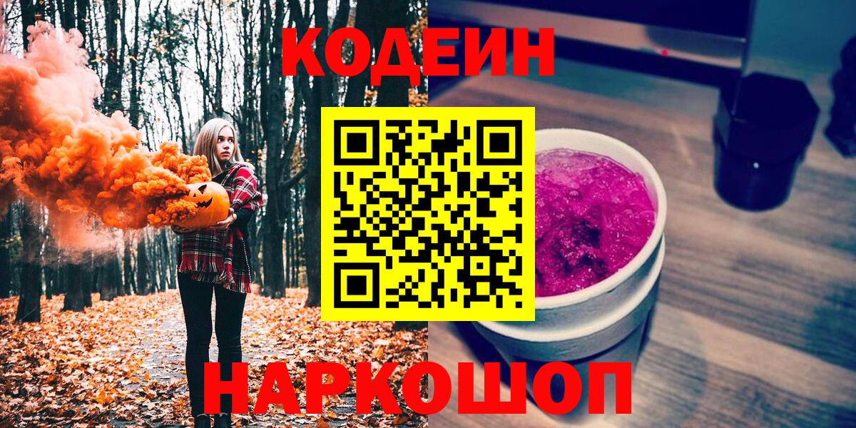 Кодеиновый сироп Lean напиток Lean (лин)  Вход с VPN  Codein напиток Lean (лин)  Урус-Мартан 