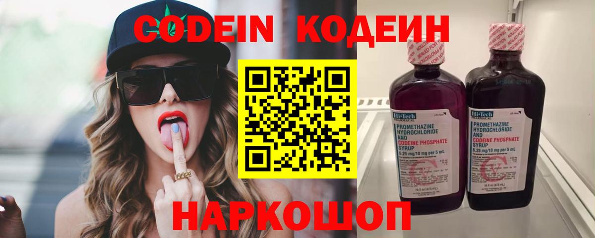 Codein напиток Lean (лин) Урус-Мартан