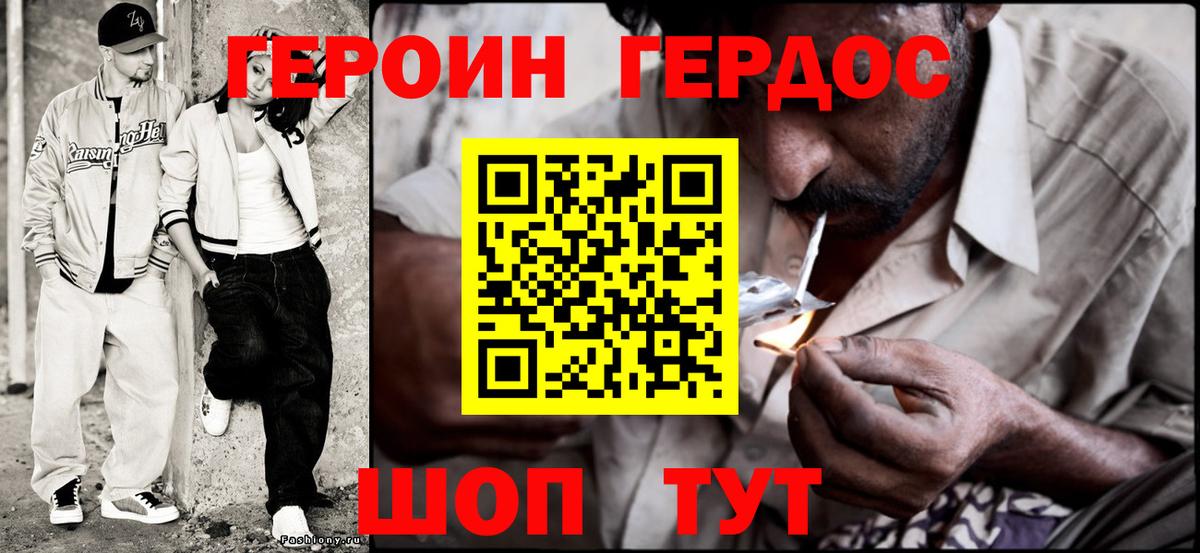 Героин Heroin Урус-Мартан