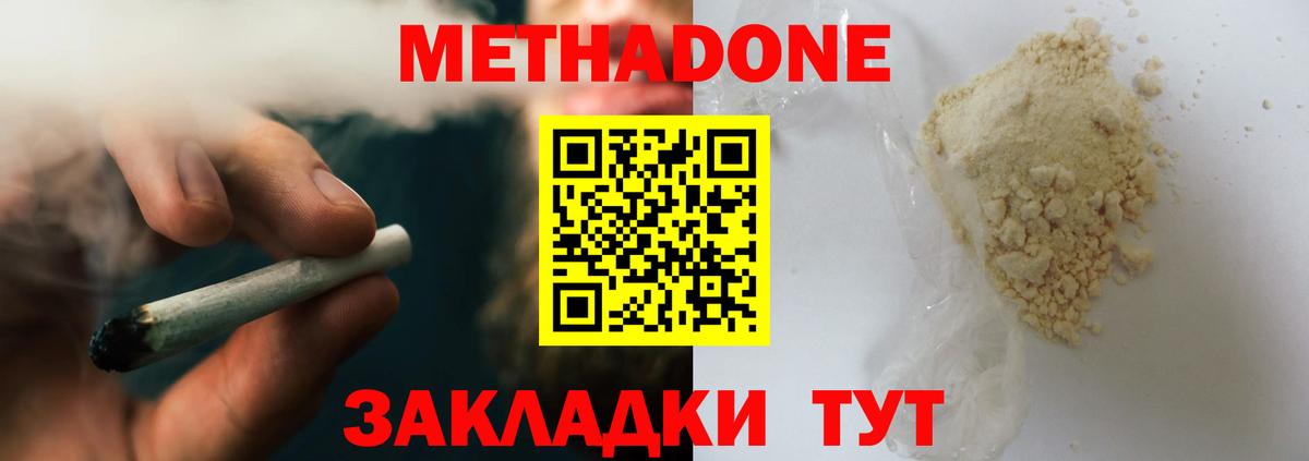Урус-Мартан  МЕТАДОН кристалл  Вход с VPN  МЕТАДОН мёд 